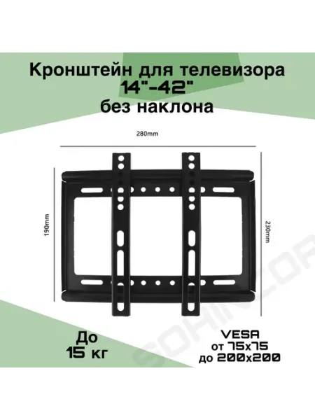Кронштейн для телевизора 14-42, фиксированный на стену Live-Power