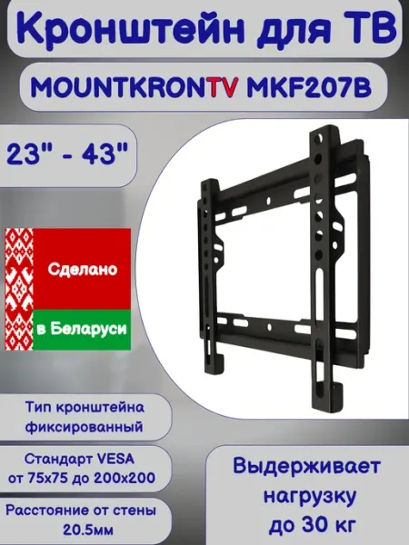 Фиксированный кронштейн для телевизоров 23-43 дюйма