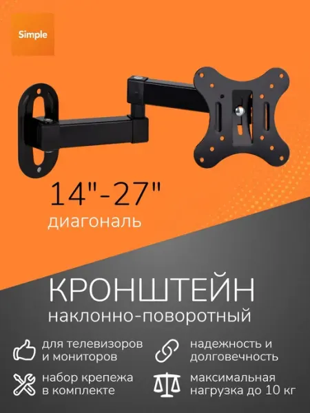 Настенный кронштейн для телевизора 14-27 дюймов с наклоном