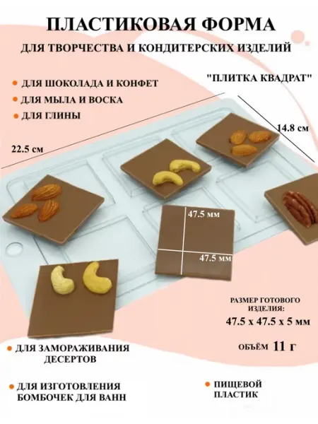 Форма для мыла Плитка квадрат ПластикМолд