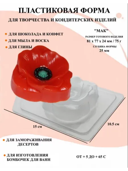 Форма пластиковая для мыла Мак ПластикМолд