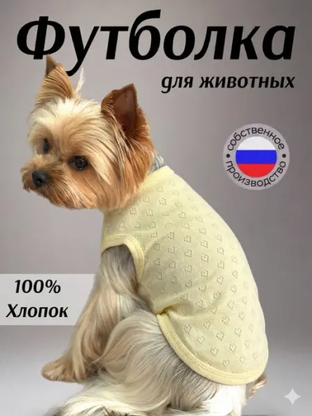 Kapa Style футболка для собак мелких пород