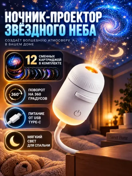 Ночник проектор космос звездное небо ComfuCo