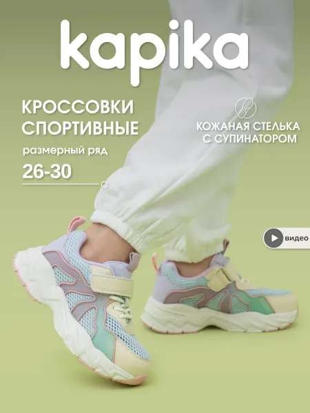 Kapika Спортивные кроссовки детские на липучке