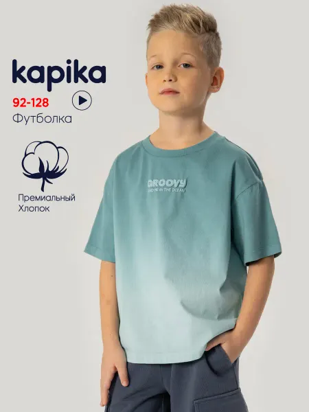 Kapika Футболка оверсайз детская хлопок