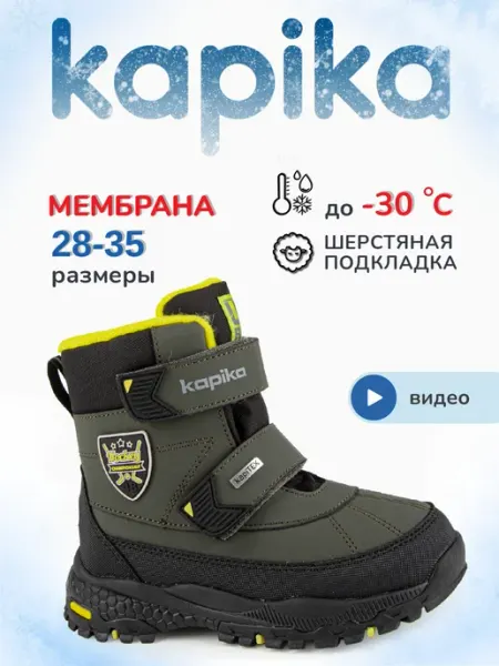 Kapika Водонепроницаемые зимние утепленные ботинки