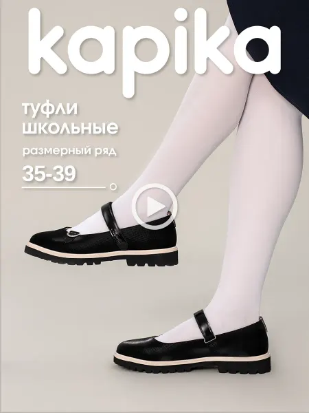 Kapika Туфли школьные для девочки на липучке