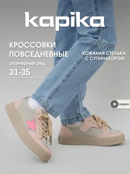 Kapika Спортивные кроссовки кеды кожаные детские