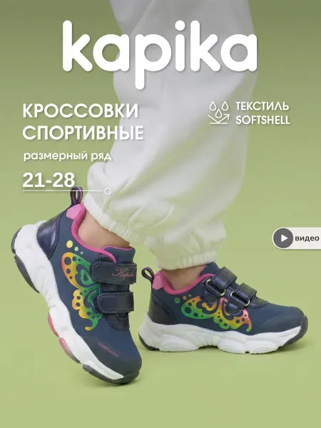 Kapika Кроссовки софтшелл спортивные детские на липучке