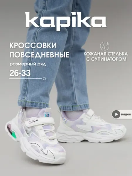 Kapika Кроссовки спортивные текстильные на липучке