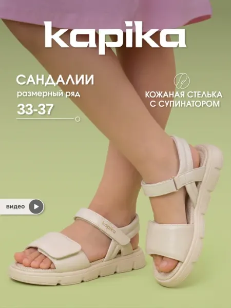 Kapika Летние сандалии детские открытые на липучке
