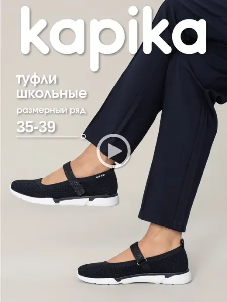 Kapika Туфли школьные текстильные на липучке