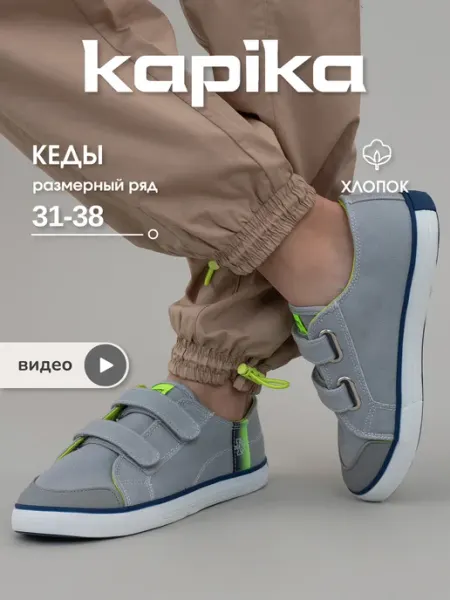 Kapika Кеды текстильные легкие дышащие на липучке
