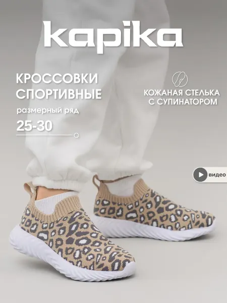 Kapika Кроссовки текстильные дышащие на сменку с принтом