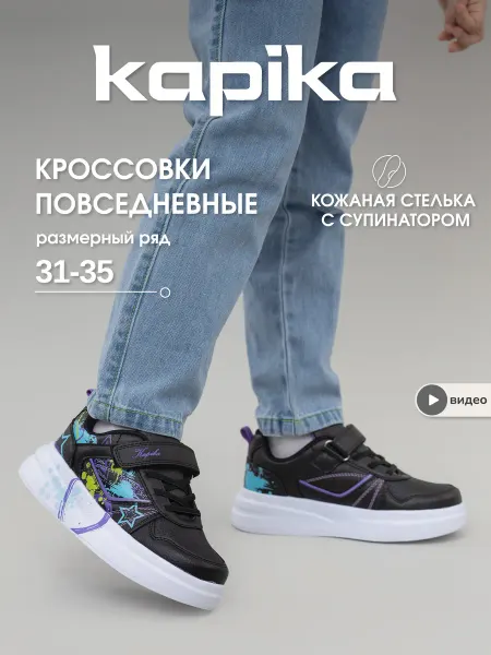 Kapika Спортивные кроссовки детские кеды с принтом на липучке