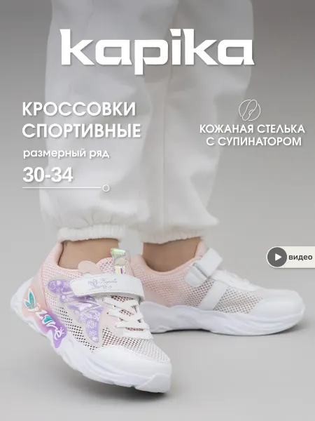 Kapika Кроссовки кеды спортивные текстильные на липучке