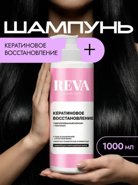 Шампунь для поврежденных волос, 1 л Reva Care