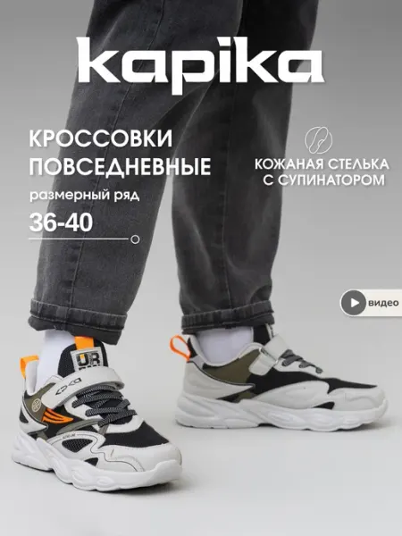 Kapika Спортивные текстильные кроссовки школьные сменка