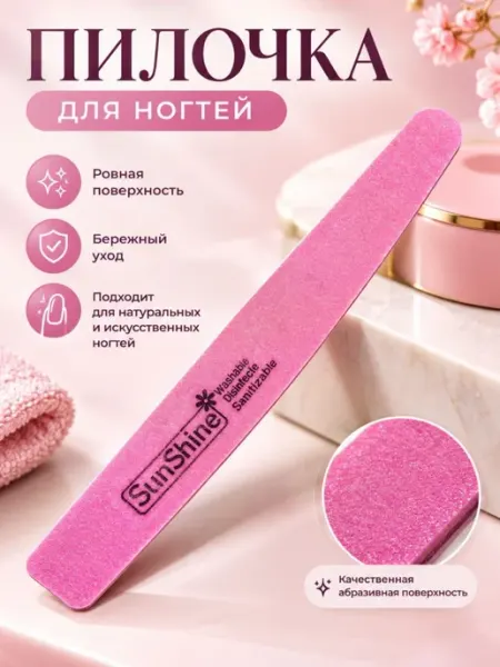 Пилка для маникюра Розовый Нет бренда