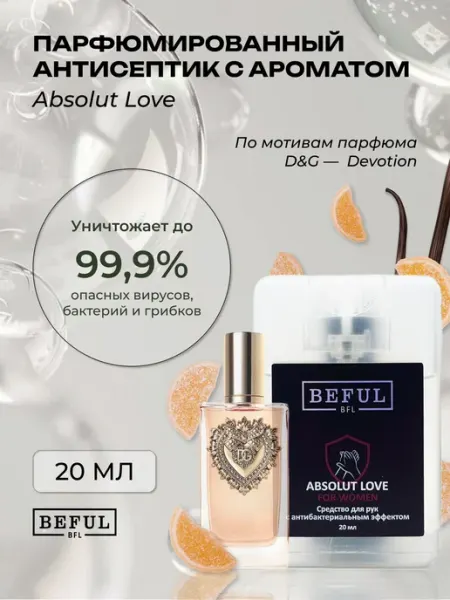 Карманный женский антисептик ABSOLUT LOVE, спиртовой 20 мл