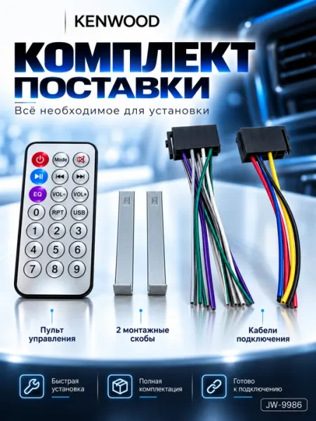 Автомобильная магнитола Kenwood сенсорная JW-9986 Bluetooth USB TF AUX FM радио магнитофон - Автомагнитолы