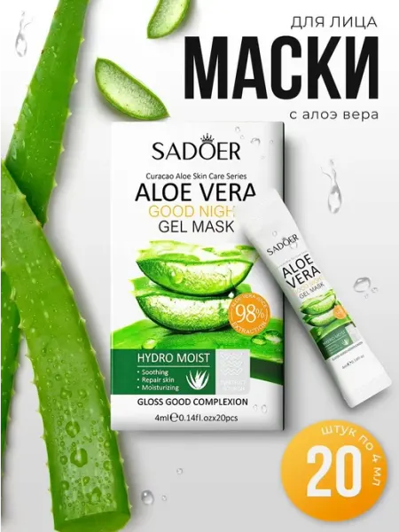 Маска для лица увлажняющая ночная несмываемая набор Beauty Blossom