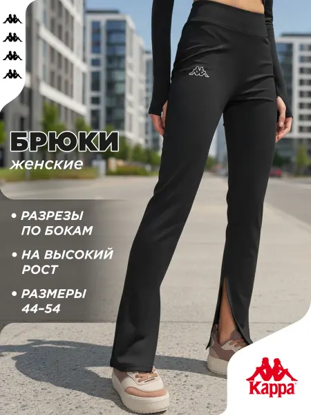 Kappa Штаны спортивные женские облегающие
