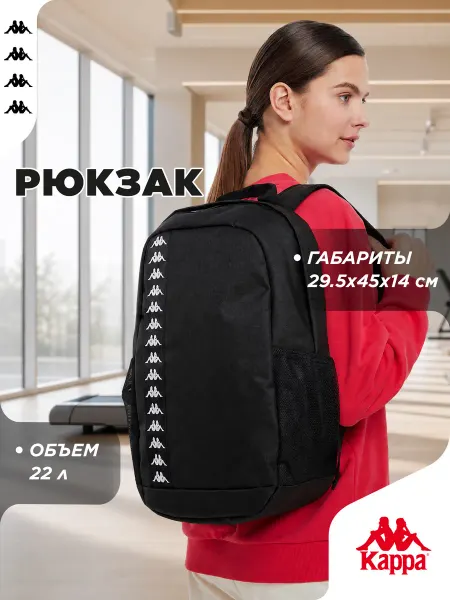 Kappa Рюкзак спортивный в школу