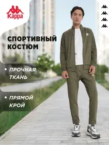 Костюм спортивный Kappa Уцененный товар