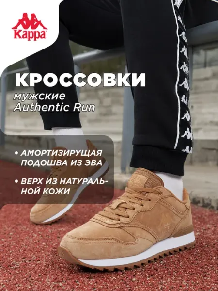 Kappa Кроссовки спортивные мужские подошва эва