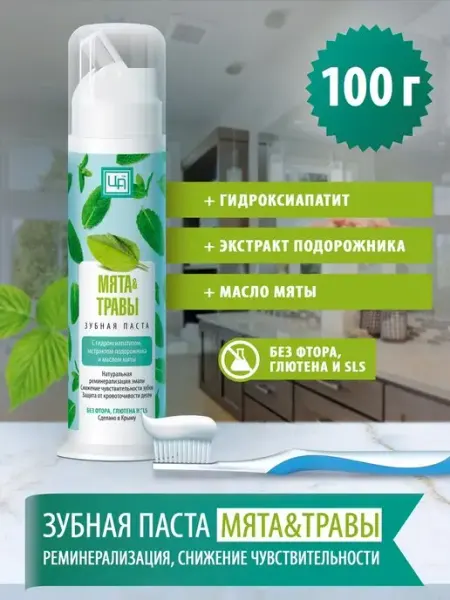 Зубная паста отбеливающая без фтора Мята Травы царство ароматов