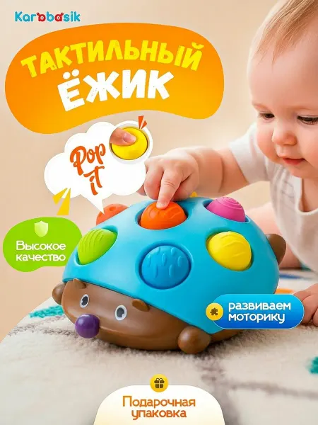 Karabasik Развивающая тактильная игрушка для малышей Ежик