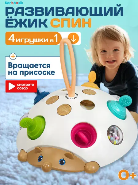 Karabasik Развивающая игрушка-неваляшка для малышей тактильный Ежик