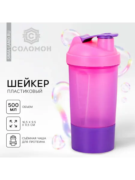Сималенд Шейкер спортивный для коктейлей и протеина, 400 мл