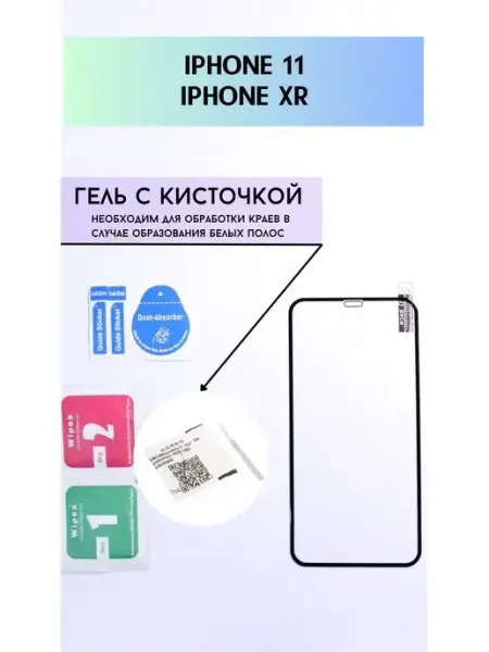 IPhone 11 стекло защитное Steklo Land