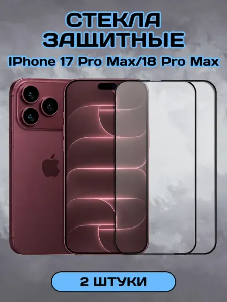 Защитное стекло на iPhone 18 Pro Max глянцевое 2 шт Chehlyappiph