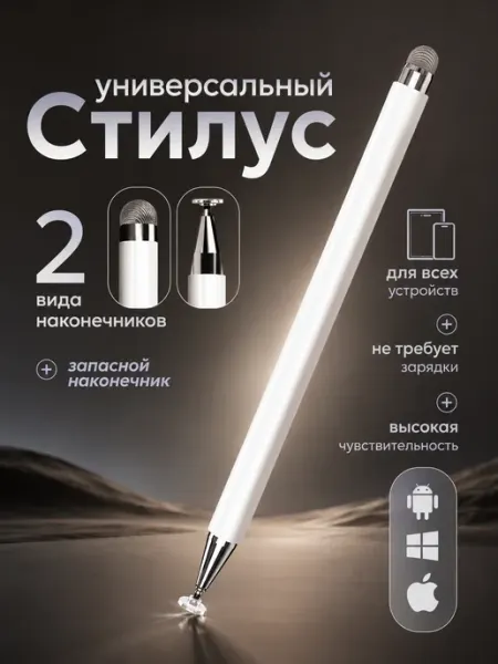 Стилус для телефона и планшета универсальный, 2 наконечника Pavlov Home