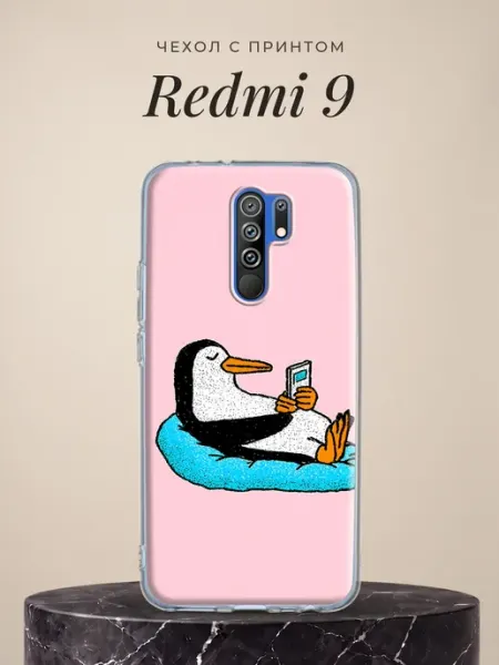 Чехол на Redmi 9 смешной Xiaomi