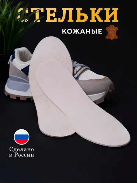 A.A.KARASEVA Стельки кожаные для всех видов обуви