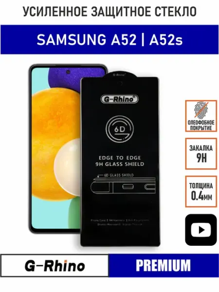 Защитное стекло на Samsung Galaxy A52 PANZERFILM