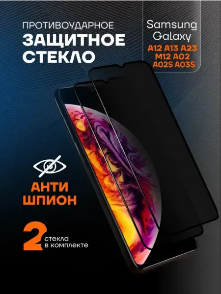 Защитное стекло АНТИШПИОН на Samsung а12 Arhon