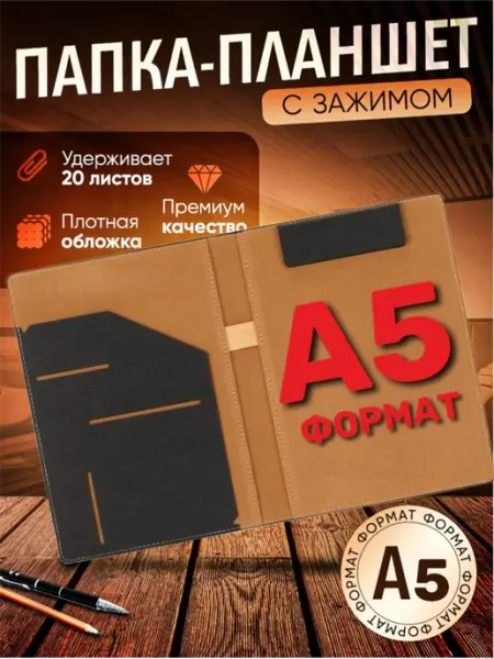 Папка‑планшет А5 с зажимом, экокожа, чёрный EasyLife