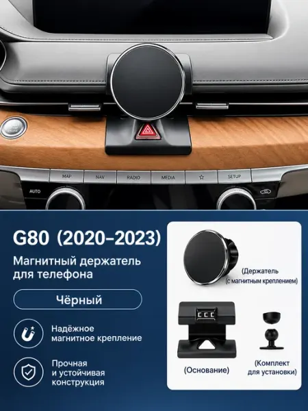 Автомобильный держатель для телефона Genesis G80 RusWoods