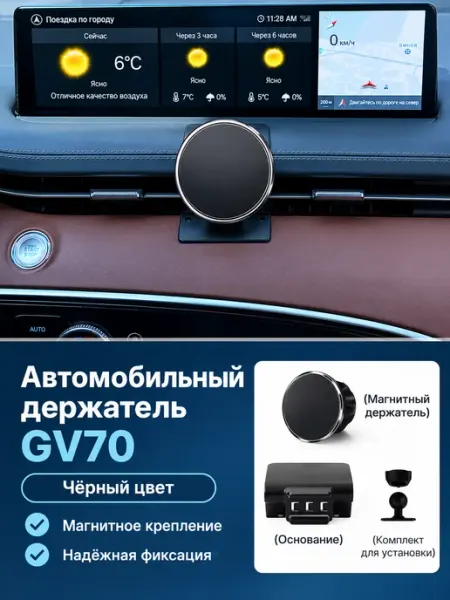 Автомобильный держатель для телефона Genesis GV70 RusWoods