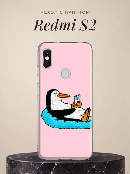 Чехол на Redmi S2 смешной Xiaomi