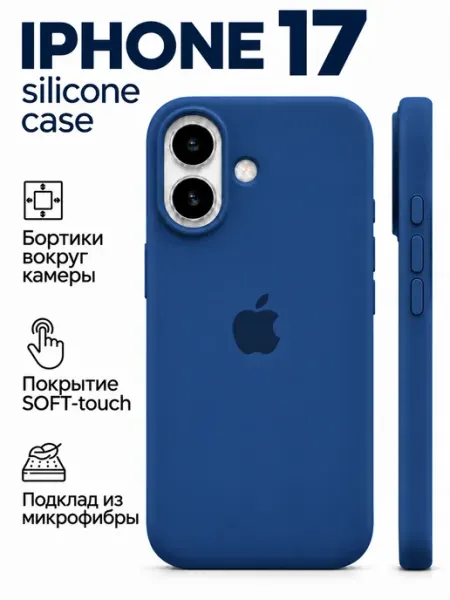 Чехол на iphone 17