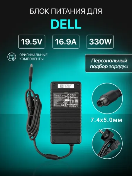 Зарядка для ноутбука 330W 19.5V 16.9A штекер 7.4x5.0мм DELL