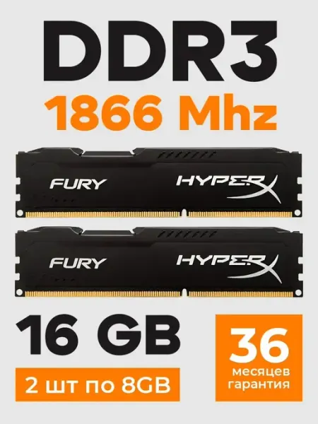 Оперативная память DDR3 16Gb (2*8Gb) 1866 MHz озу 2шт Kingston.