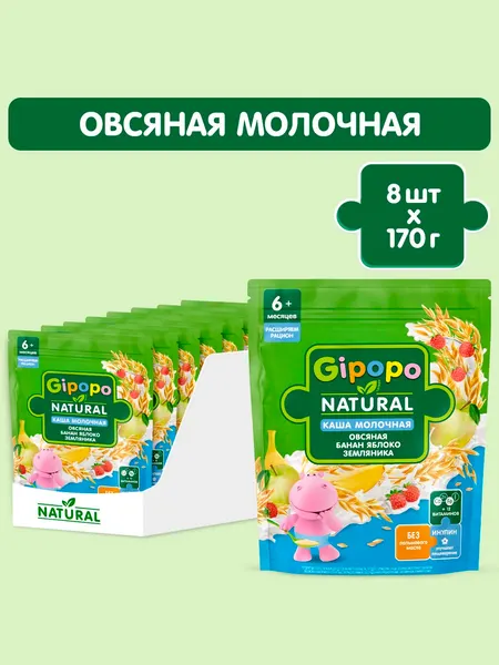 Каша сухая молочная GIPOPO (Гипопо) Овсяная Банан, яблоко, земляника 170 г - Детские каши