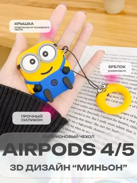 Силиконовый 3д чехол на Airpods 4 5 Миньон CaseCraze